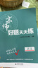 【核按鈕官方旗艦店】高中文言文練習2026高考語(yǔ)文核按鈕《高中文言文閱讀60練》高考文言文閱讀專(zhuān)題訓練高中文言文基礎知識青于藍正版全國通用課外拓展訓練題文言文解析高考語(yǔ)文專(zhuān)項訓練高考復習資料 曬單實(shí)拍圖