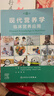 現代營(yíng)養學(xué)——臨床營(yíng)養應用， 第11版 曬單實(shí)拍圖