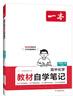 一本高中化學(xué)教材自學(xué)筆記必修第一冊人教版 2026版化學(xué)同步教材預習復習鞏固課后知識題型筆記針對訓練 曬單實(shí)拍圖