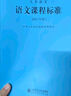 義務(wù)教育語(yǔ)文課程標準（2022年版） 曬單實(shí)拍圖