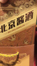 華都 北京醬酒小金帽 醬香型白酒 53度 500ml單瓶裝 曬單實拍圖