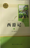 【全套2本】西游記人民教育出版社吳承恩原著(zhù)無(wú)刪減人教版七年級課外閱讀名著(zhù)書(shū) 曬單實(shí)拍圖