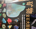 礦物寶石大圖鑒 200種礦物寶石鑒賞圖典 礦物與寶石的知識和圖鑒寶石收藏愛(ài)好者的書(shū)籍珍稀礦石物圖譜實(shí)用尋寶圖鑒 曬單實(shí)拍圖