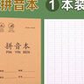 小學(xué)生作業(yè)本 拼音本子田字格英語(yǔ)數學(xué)語(yǔ)文1一二年級下冊生字本練習本幼兒園寫(xiě)字本米黃護眼紙張學(xué)習文具 練習本 無(wú)規格 曬單實(shí)拍圖