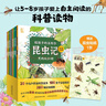 給孩子的法布爾昆蟲(chóng)記 彩繪注音版 全10冊 曬單實(shí)拍圖