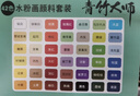 青竹畫(huà)材（CHINJOO）青竹大師超級水粉顏料套裝丙粉顏料80ml42色聯(lián)考藝考色彩名師學(xué)生專(zhuān)用色彩顏料美術(shù)寫(xiě)生 曬單實(shí)拍圖