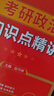 備考2027考研101思想政治理論全套資料考研政治真題 政治教材 政治內參試卷組合 政治復習資料 思想政治理論101 考研政治全套資料 復試可用 政治全套 曬單實(shí)拍圖