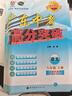 2025秋新版廣東中考高分突破2025初中八年級上冊語(yǔ)文數學(xué)英語(yǔ)道德與法治歷史生物地理物理化學(xué)人教版RJ北師 高分突破2025初二教材同步練習冊初中輔導書(shū)基礎知識訓練高分突破 【語(yǔ)文】人教版 曬單實(shí)拍圖