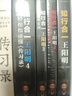【當當正版包郵】知行合一王陽(yáng)明 全6冊 5冊 系列 度陰山白話(huà)文譯文人生哲學(xué)國學(xué)經(jīng)典入門(mén) 歷史白話(huà)心學(xué)的管理智慧 全書(shū)歷史人物傳記排行榜 【5冊】王陽(yáng)明大全集新版（1+2+3+4+傳習錄） 曬單實(shí)拍圖