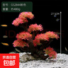 共度（Gong Du）魚(yú)缸裝飾造景擺件樹(shù)脂工藝品假山仿真沉木莫斯水 仿真沉木莫斯水草 酒紅色 曬單實(shí)拍圖