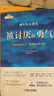 【包郵】被討厭的勇氣 自我啟發(fā)之父阿德勒的哲學(xué)課 心理學(xué)入門(mén)必讀暢銷(xiāo)書(shū)籍 發(fā)書(shū)評贏(yíng)免單 曬單實(shí)拍圖