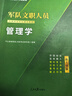 公共+科目任選】中公教育2026軍隊(duì)文職人員考試用書(shū)管理學(xué)部隊(duì)文職技能崗考教材真題題庫(kù)刷題公共科目專(zhuān)業(yè)科目可選 數(shù)學(xué)3化學(xué)教育學(xué)會(huì)計(jì)新聞法學(xué)英語(yǔ)臨床醫(yī)學(xué)護(hù)理等 【管理學(xué)】+【公共科目】7本套 新大綱版 曬單實(shí)拍圖