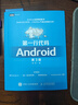 第一行代碼 Android 第3版(圖靈出品) 曬單實(shí)拍圖
