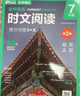 華理社 初中英語(yǔ)時(shí)文閱讀提分訓練3+X（7年級）第2輯 上海學(xué)生英文報SSP 含音頻視頻 答案詳解 全文翻譯 時(shí)文高頻詞匯（3+X：閱讀理解+完形填空+新題型+每周精讀）每月贈特刊 第2期 曬單實(shí)拍圖