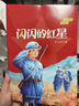 紅星閃閃伴我行  鐵道游擊隊 劉知俠 劉真驊 長(cháng)江少年兒童出版社 曬單實(shí)拍圖