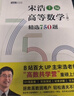 【官方店+可選】高等數學(xué)同濟第八版 高數教材練習題習題冊同步輔導 線(xiàn)性代數同濟七版 概率論浙大五版 高等數學(xué)上冊 宋浩精選750題習題冊習題集 曬單實(shí)拍圖