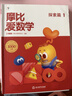 當當2026學(xué)而思 新版摩比愛(ài)數學(xué)探索篇 經(jīng)典升級版 全10冊 學(xué)齡前兒童的數學(xué)思維培養教材 幼小銜接數學(xué)啟蒙 幼兒園中班適用 摩比16年經(jīng)典沉淀 【新版】摩比愛(ài)數學(xué) 探索篇 曬單實(shí)拍圖
