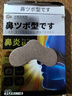 守誠堂日本鼻炎貼過(guò)敏性急慢鼻竇炎鼻塞癢通氣鼻貼膏藥砭貼成人兒童專(zhuān)用 曬單實(shí)拍圖