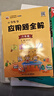 小學(xué)數學(xué)應用題全解 六年級 通用版 2025-2026版 題型全、掃碼課堂、學(xué)會(huì )解題 曬單實(shí)拍圖