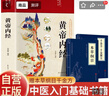【精裝】黃帝內經(jīng)李?lèi)?ài)勇著(zhù)贈本草綱目千金方 中醫經(jīng)典名著(zhù)全彩圖解原版正版全集白話(huà)文版中醫基礎理論養生書(shū)籍 曬單實(shí)拍圖