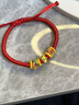 戀晴五福本命年馬年寶寶黃金手鏈嬰兒足金紅手繩滿(mǎn)月周歲生日新年禮物 曬單實(shí)拍圖