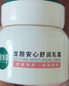 相宜本草【熱門(mén)商品】龍膽安心舒潤乳霜50g 修護舒緩面霜【效期26年9月】 曬單實(shí)拍圖