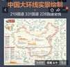 旅游地圖 2025年新版中國自駕游攻略圖 全國景點(diǎn)露營地自駕游線路圖 曬單實(shí)拍圖