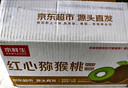 京鮮生 四川紅心獼猴桃24粒單果70-90g 生鮮水果 源頭直發(fā)  曬單實(shí)拍圖
