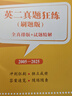 【官方正版 全新升級】2026張劍黃皮書(shū)英語(yǔ)一2026張劍黃皮書(shū)英語(yǔ)二考研英語(yǔ)真題試卷考研英語(yǔ)2026黃皮書(shū)真題考研黃皮書(shū)考研歷年黃皮書(shū)真題 【真題+模擬】黃皮書(shū)英二05-25年真題【無(wú)解析】 曬單實(shí)拍圖
