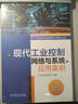 現代工業(yè)控制網(wǎng)絡(luò )與系統應用案例 機械工業(yè)出版社 王華忠,姜慶超 主編 編 工業(yè)控制與智能制造產(chǎn)教融合叢書(shū) 書(shū)籍 圖書(shū) 曬單實(shí)拍圖