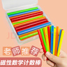 舜江 磁性小棒 長(cháng)10cm 寬7mm 磁吸附計數棒 小學(xué)數學(xué)學(xué)具 紅黃藍綠橙5色各10根共50根 曬單實(shí)拍圖