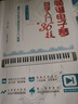 簡(jiǎn)譜電子琴自學(xué)入門(mén)36技 : 最易上手的電子琴實(shí)用技巧入門(mén)教程（ 成人零基礎適用） 曬單實(shí)拍圖
