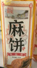 永進(jìn)（YONGJIN）椒鹽麻餅450g四川成都特產(chǎn)手工麻餅傳統糕點(diǎn)餅干蛋糕休閑食品 紅糖味-450g 曬單實(shí)拍圖