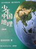 【當當正版】少年中國地理 全7冊 這里是中國系列作者星球重磅新作，歷時(shí)3年打磨，給青少年的寶藏級中國地理全書(shū)！ 少年中國地理：全7冊 曬單實(shí)拍圖