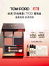 TOM FORD幻魅四色TF眼影盤(pán)20琉光蜜桃盤(pán)10g 化妝品生日禮物女送女友 曬單實(shí)拍圖