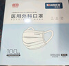 史迪克（SHIDICO）一次性醫用外科口罩獨立包裝滅菌級 寬耳帶防塵白色100只  曬單實(shí)拍圖
