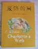 【團購更優(yōu)惠】夏洛的網(wǎng) 正版小學(xué)生非注音版任溶溶上海譯文6-12周歲兒童文學(xué)三四五六年級課外閱讀書(shū)籍 曬單實(shí)拍圖