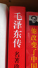 傳記人物系列書(shū)籍 毛澤東傳 周恩來(lái)傳 鄧小平傳 馬斯克傳 恩格斯傳 列寧傳 斯大林傳 等自選 毛澤東傳【名著(zhù)珍藏版】 曬單實(shí)拍圖