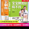 2冊套 寶寶脾胃好 病不找+孫重三小兒推拿 兒童食譜調理 寶寶脾胃好 兒童大全圖解推拿法 嬰幼兒童食譜調理 調理脾胃 寶寶脾胃好病不找+寶寶肺養好一生體質(zhì)好定價(jià)72 曬單實(shí)拍圖