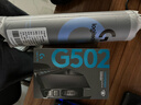 羅技（G）G502無(wú)線(xiàn)鼠標 電競游戲鼠標 機械充電筆記本電腦邏輯鼠標送男生男友禮物 G502無(wú)線(xiàn)經(jīng)典黑 曬單實(shí)拍圖