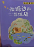 萬(wàn)物復書(shū)25秋二年級 玩具醫院大頭兒子和小頭爸爸 一只想飛的貓精編注音版 歪腦袋木頭樁精編注音版 池塘邊的花斑貓小巴掌童話(huà) 三毛流浪記全集上下正版贈導讀單 《池塘邊的花斑貓》（小巴掌童話(huà)）+導讀單 曬單實(shí)拍圖