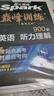 2026新版星火英語(yǔ)巔峰訓練聽(tīng)力理解高一（新老高考通用）2026新版英語(yǔ)專(zhuān)項練習高考真題全國通用聽(tīng)力專(zhuān)項訓練新高考總復習教輔教材資料模擬試題含在線(xiàn)聽(tīng)力音頻微課 曬單實(shí)拍圖