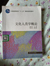 文化人類(lèi)學(xué)概論/普通高等教育“十一五”國家級規劃教材 曬單實(shí)拍圖
