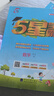 2025秋新版 五星學(xué)霸二年級(jí)上冊(cè)數(shù)學(xué)人教版部編版RJ 經(jīng)綸5星學(xué)霸2上課本同步作業(yè)本天天練習(xí)冊(cè) 曬單實(shí)拍圖