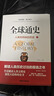 【全2冊】全球通史上下冊 人類(lèi)共同體的歷史 人類(lèi)文明史世界史歷史書(shū)籍 曬單實(shí)拍圖
