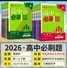 2026高一上冊必刷題必修一數學(xué)語(yǔ)文英語(yǔ)物理化學(xué)生物政治歷史地理上下冊2025秋高中必刷題必修第1冊物理必修三新教材必修一1二2三人教版同步訓練 高一上】化學(xué)必修一·人教版 高中通用 曬單實(shí)拍圖