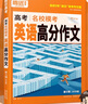 【京東配送 官方正版】2026騰遠高考滿(mǎn)分作文英語(yǔ)讀后續寫(xiě)高中英語(yǔ)寫(xiě)作與命題趨勢全國通用英語(yǔ)作文新題型應用文議論文專(zhuān)項訓練英語(yǔ)真題講練結合寫(xiě)作指南 【2本套】高分作文+讀后續寫(xiě)英語(yǔ) 高中通用 曬單實(shí)拍圖