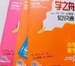 【官方正品】學(xué)之舟小學(xué)知識(shí)通數(shù)學(xué)手冊(cè)張老師推薦雪峰2025新版語文數(shù)學(xué)英語初中知識(shí)點(diǎn)匯總大全六年級(jí)小升初知識(shí)點(diǎn)匯總大集結(jié)1-6年級(jí)全國人教蘇教北師通用配套教材課外工具書旗艦店 【小學(xué)3冊(cè)】語文+數(shù)學(xué)+ 曬單實(shí)拍圖