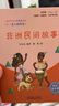 快樂(lè )讀書(shū)吧五年級上指定閱讀：中國民間故事+歐洲民間故事+非洲民間故事+列那狐的故事(套裝共4冊） 曬單實(shí)拍圖