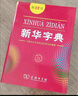 現代漢語(yǔ)詞典第7版2025最新版商務(wù)印書(shū)館學(xué)生工具書(shū)現代漢語(yǔ)詞典第七版京東自營(yíng)可搭新華字典牛津高階英漢雙解詞典第10版中階初階古漢常用字字典第6版古代漢語(yǔ)詞典第3版英語(yǔ)詞典初中高中 曬單實(shí)拍圖